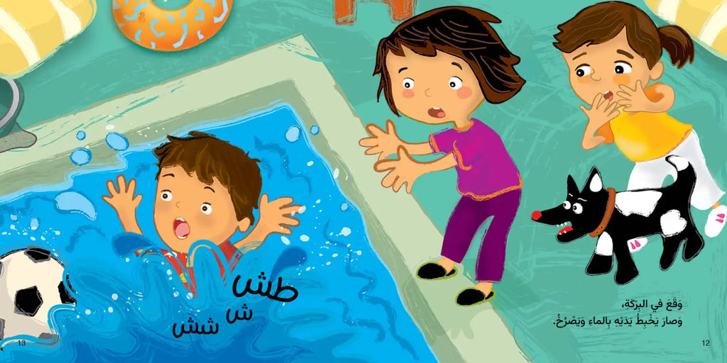 سلسلة السمكة الذهبية - 7 قصص