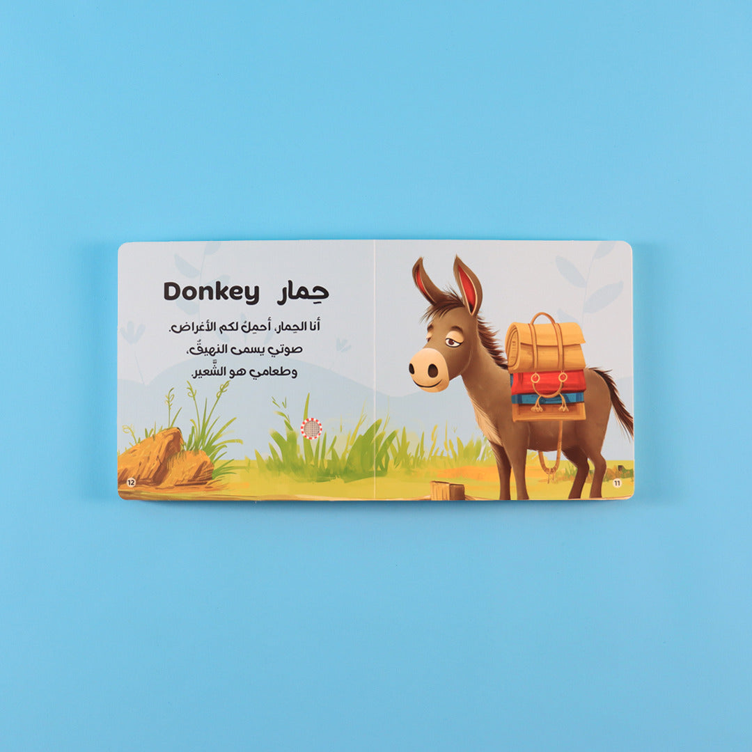 كتابي المسموع - حيواناتي الأليفة