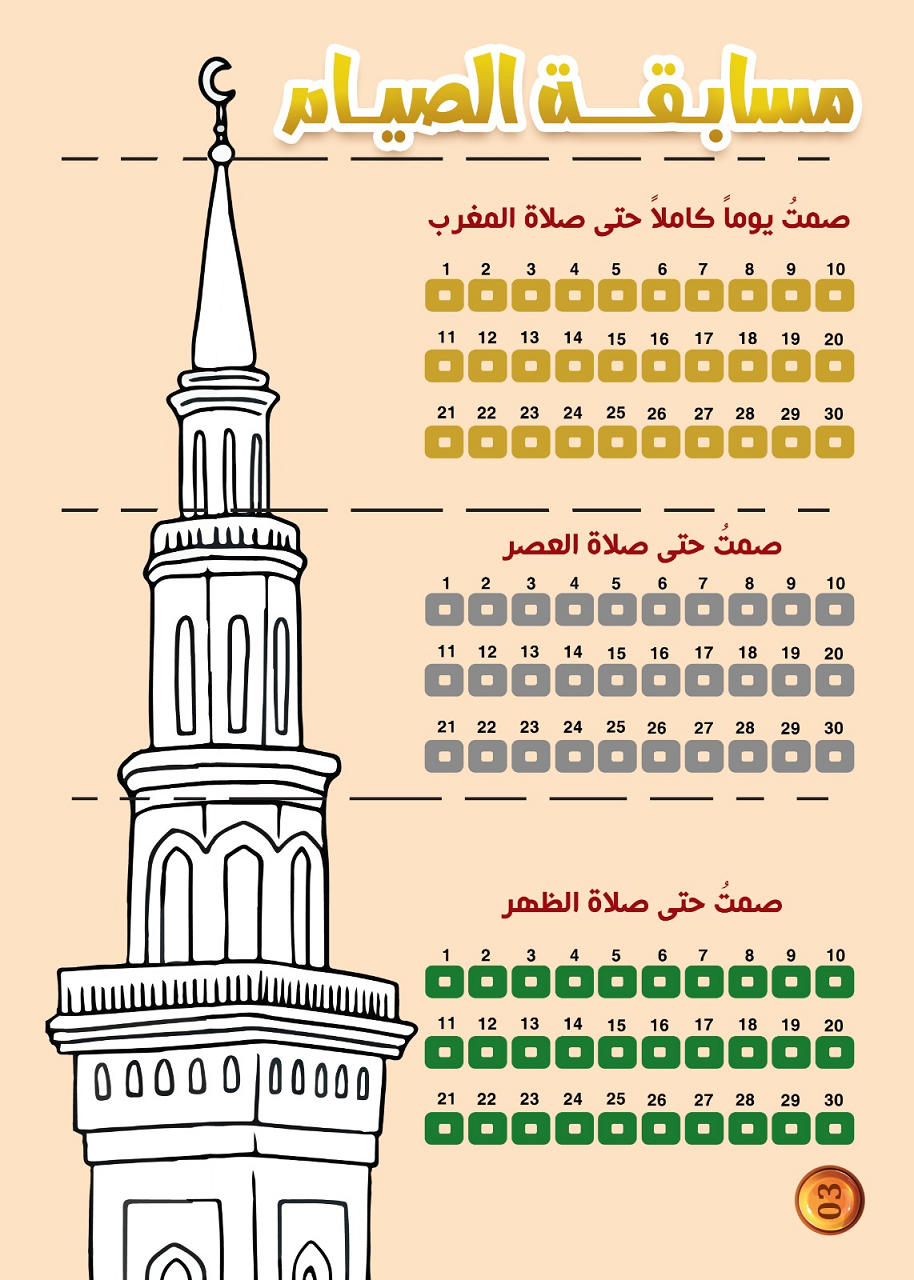 مجموعة أهلا رمضان