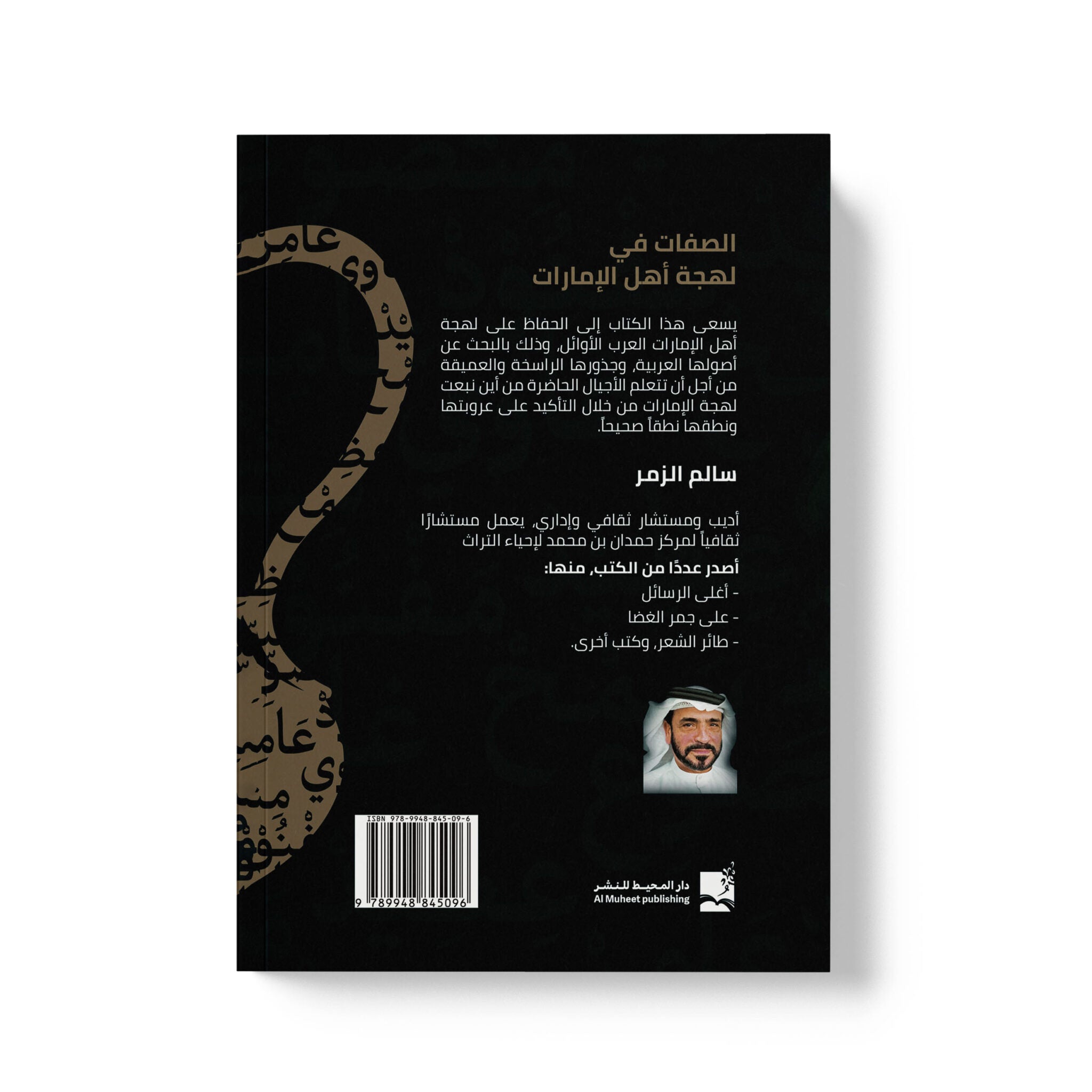 الصفات في لهجة أهل الإمارات