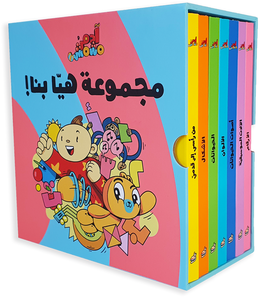 مجموعة هيا بنا - آدم ومشمش
