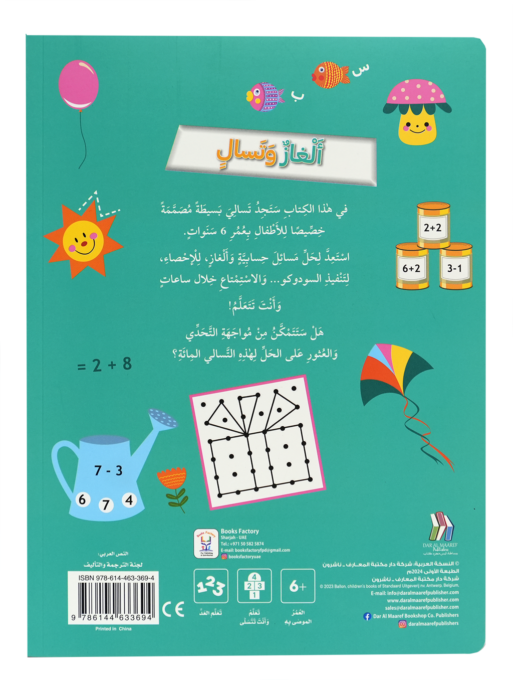 ألغاز وتسال للأطفال بعمر 6 سنوات