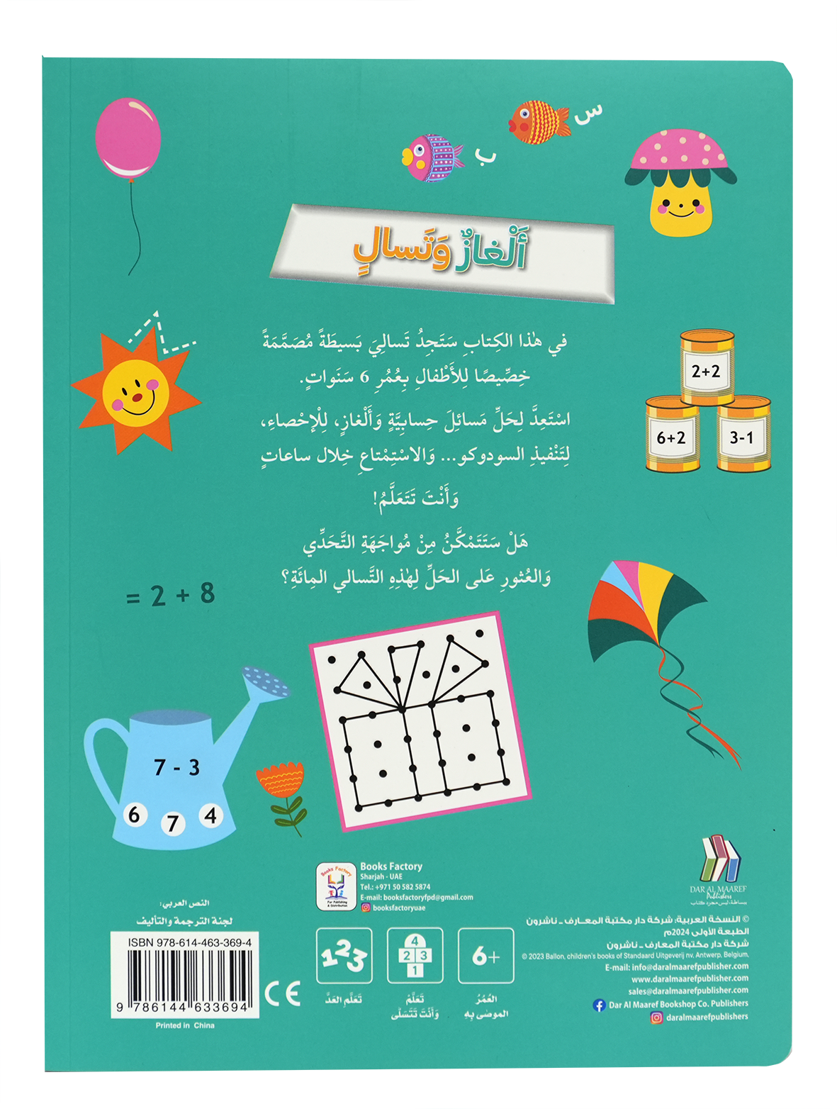 ألغاز وتسال للأطفال بعمر 6 سنوات