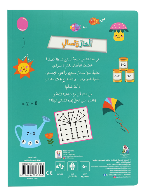 ألغاز وتسال للأطفال بعمر 6 سنوات