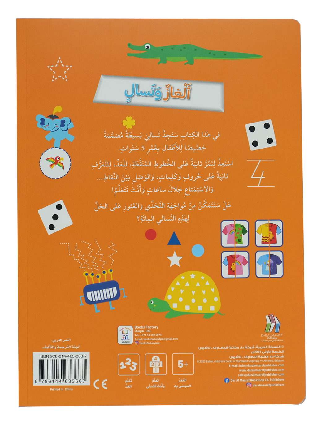 ألغاز وتسال للأطفال بعمر 5 سنوات