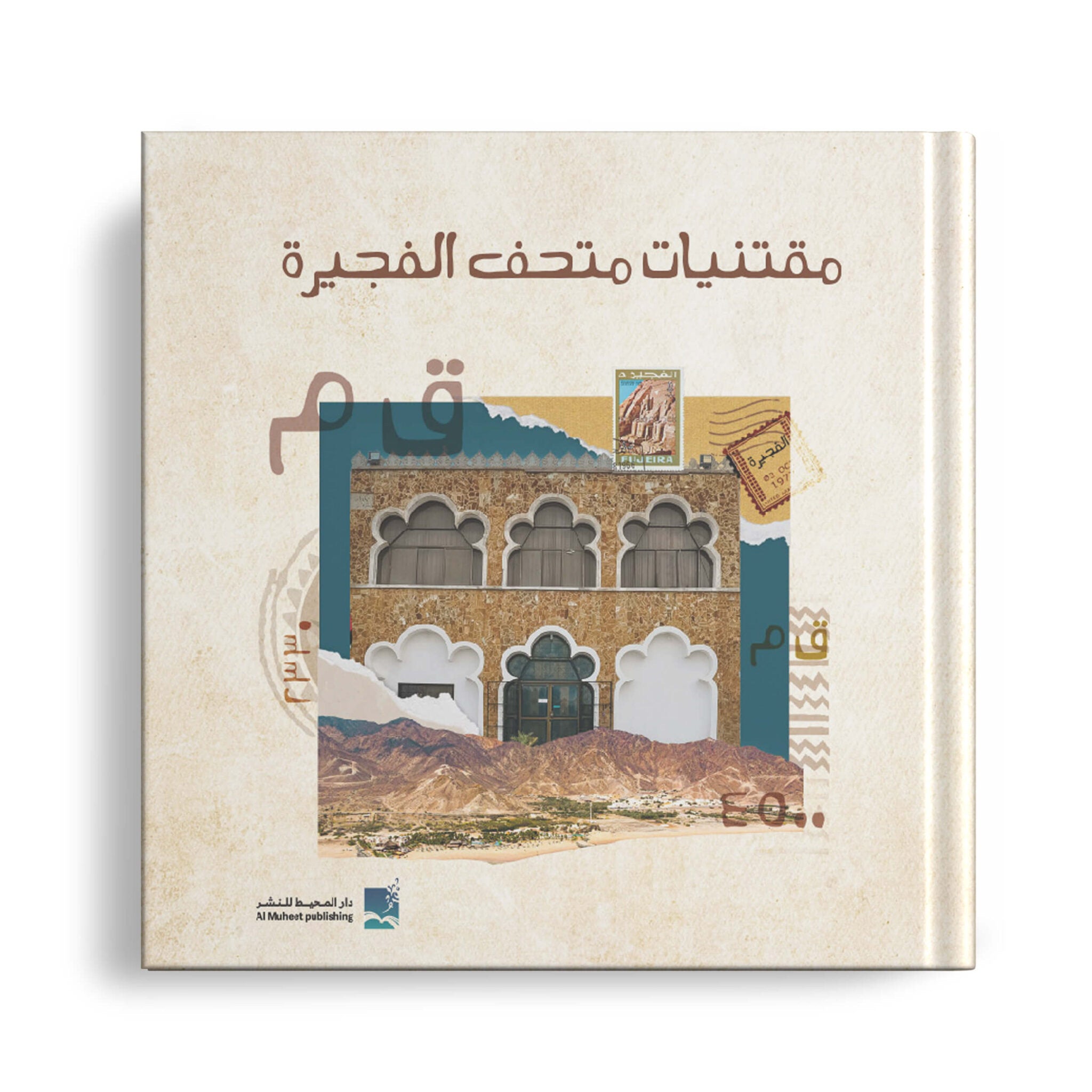 مقتنيات متحف الفجيرة