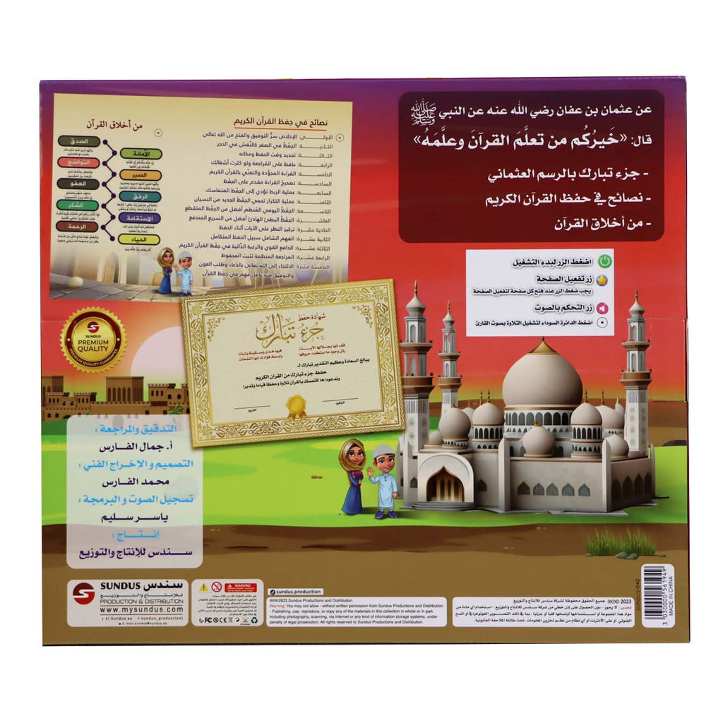 أنا جزء تبارك - الكتاب الإلكتروني