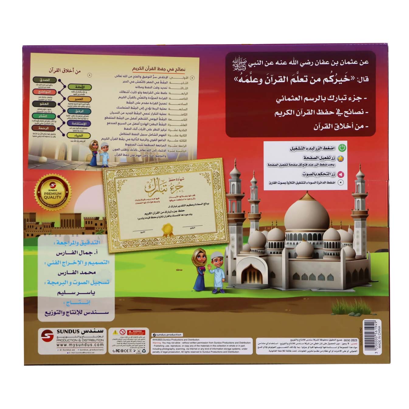 أنا جزء تبارك - الكتاب الإلكتروني