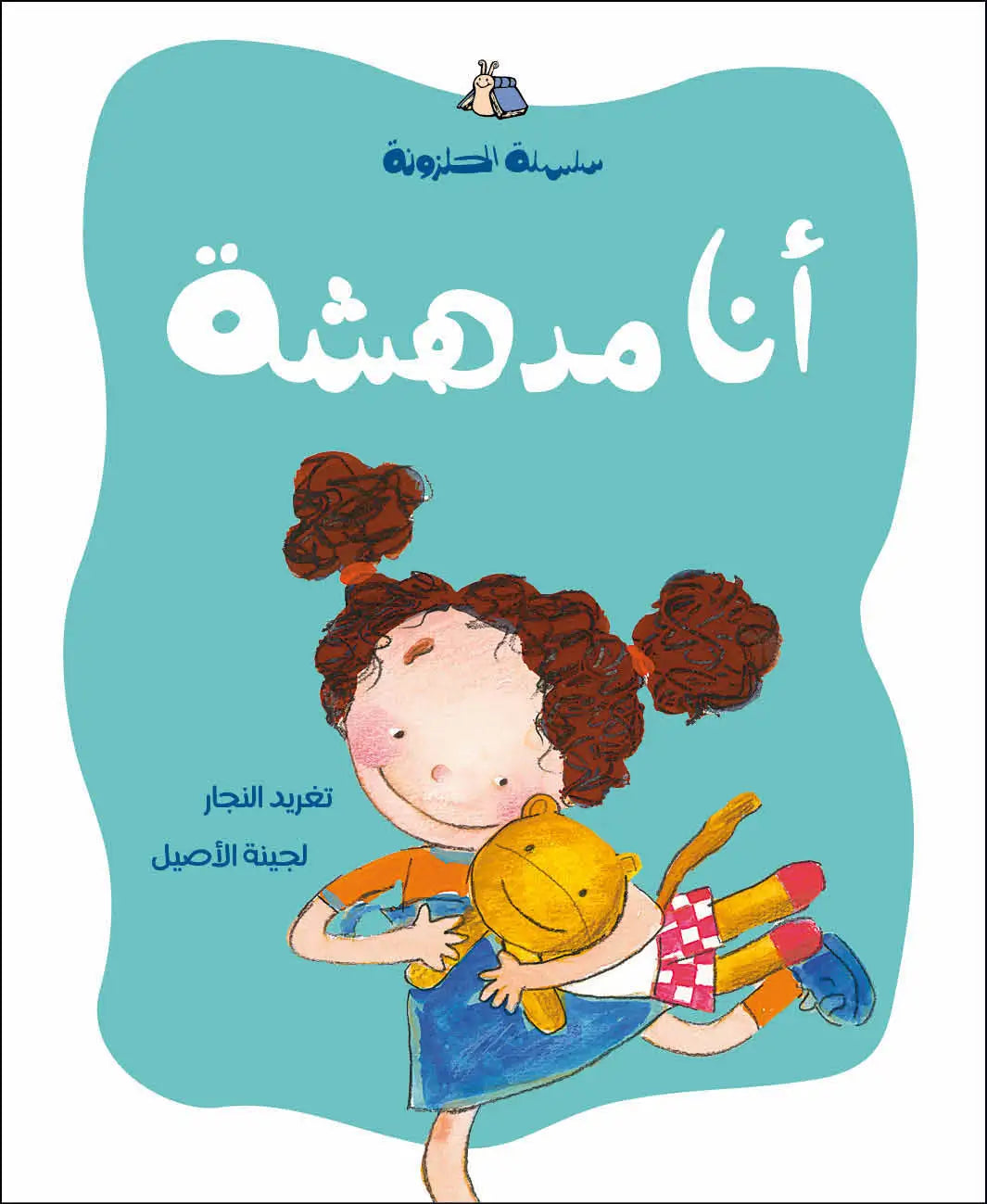 سلسلة الحلزونة - 10 قصص