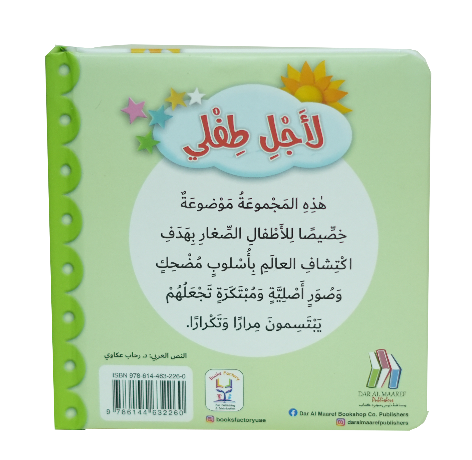 لأجل طفلي - حيوانات الغابة