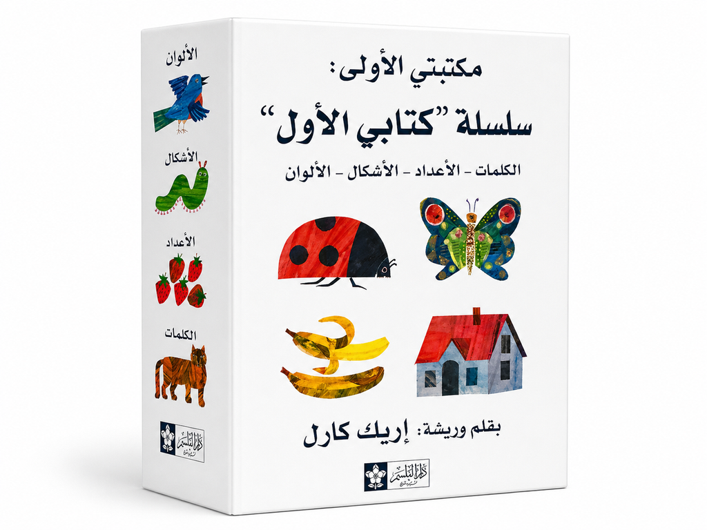 سلسلة كتابي الأول