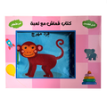 كتابي الأول - حيوانات الغابة - الكتب القماشية