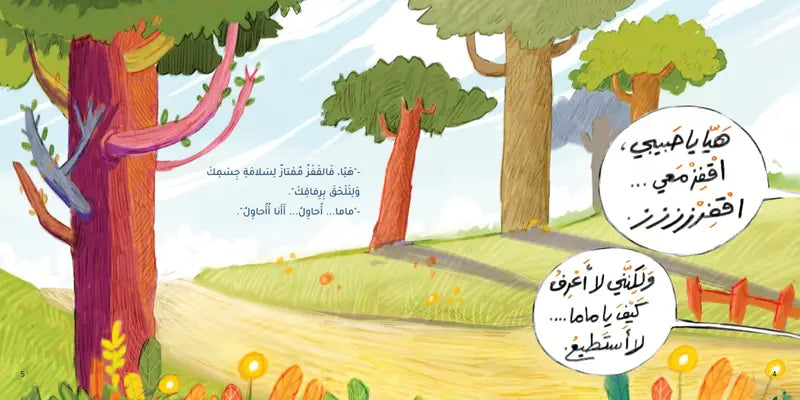 مشمش كنغر لا يقفز - سلسلة مغامرات مشمش