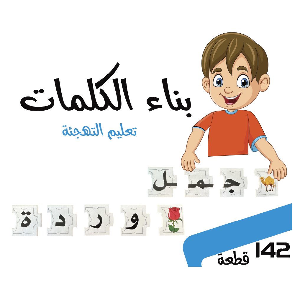 بناء الكلمات