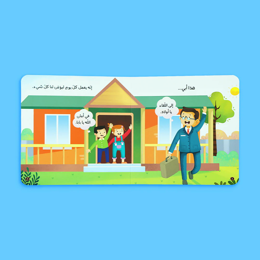 سلسلة أطفالنا يحمدون الله - 4 كتب