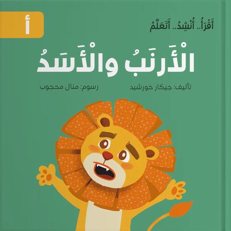 سلسلة أقرأ أنشد أتعلم - 14 قصة