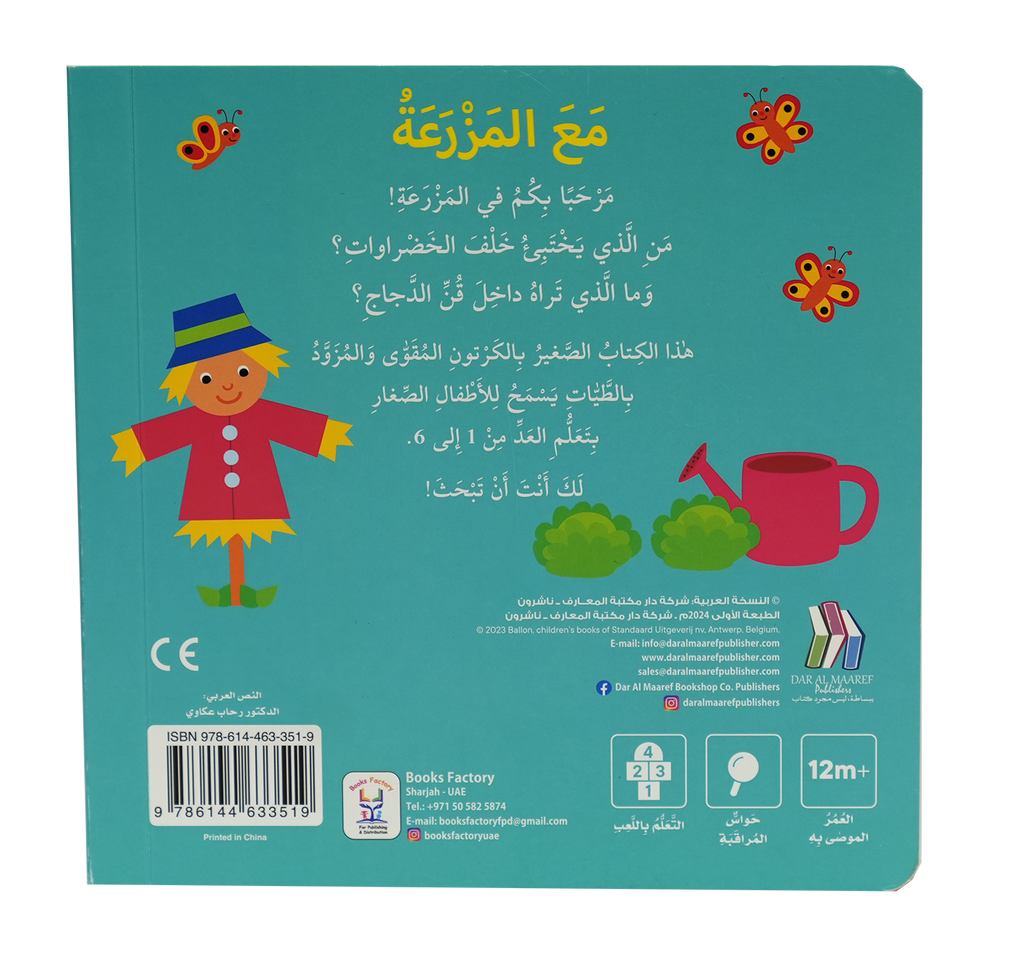 التعليم المبكر - مع المزرعة