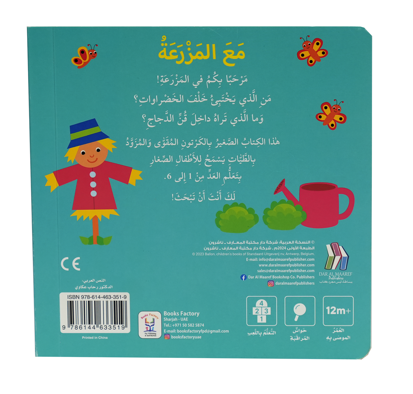 التعليم المبكر - مع المزرعة