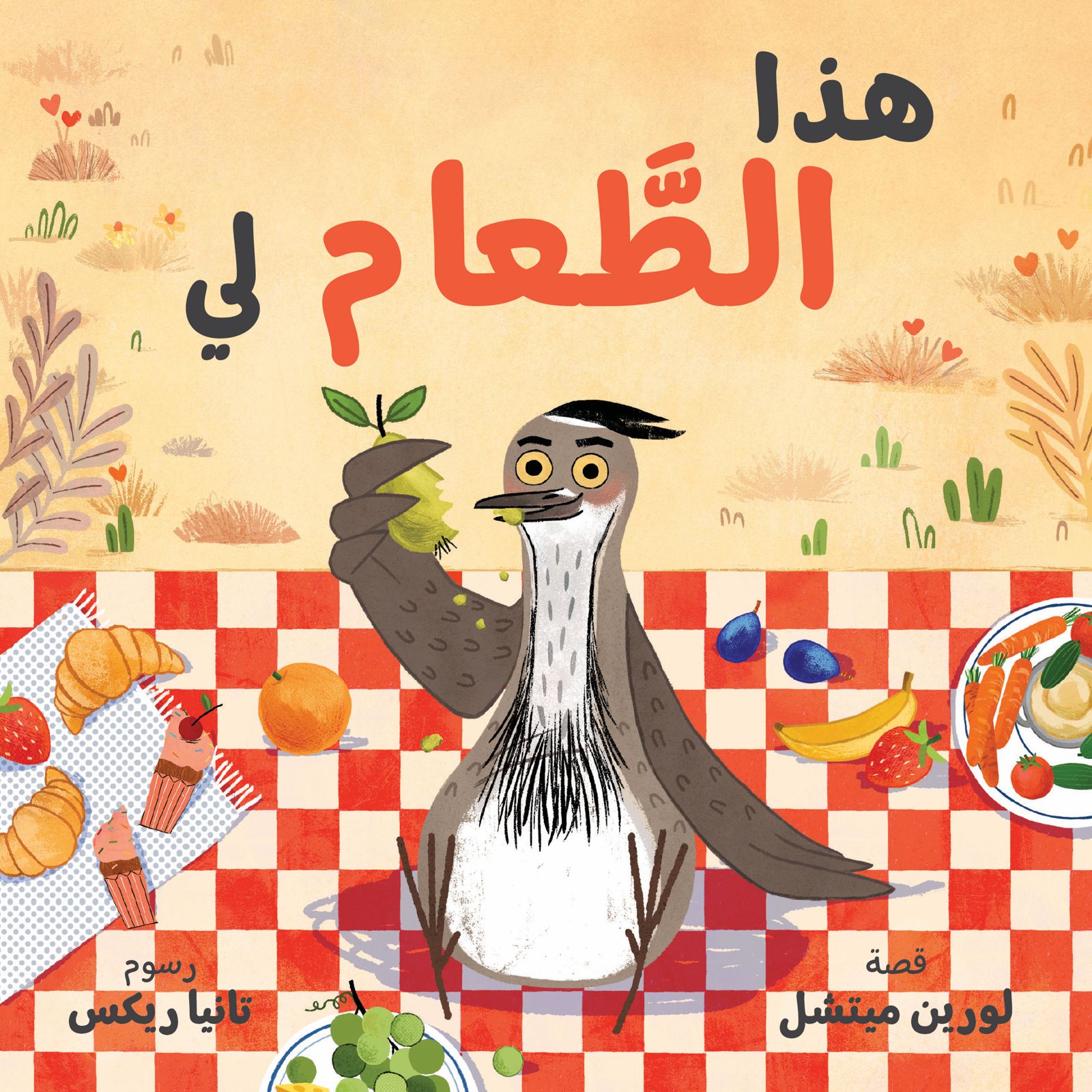 هذا الطعام لي