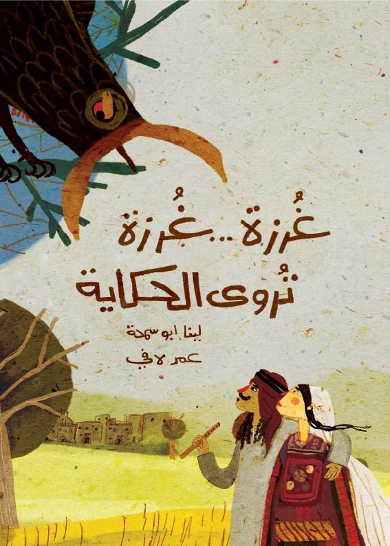 غرزة غرزة تروى الحكاية