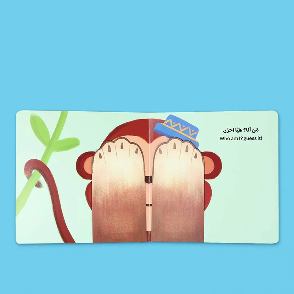 احزر من أنا؟ سلسلة كتابي المرح