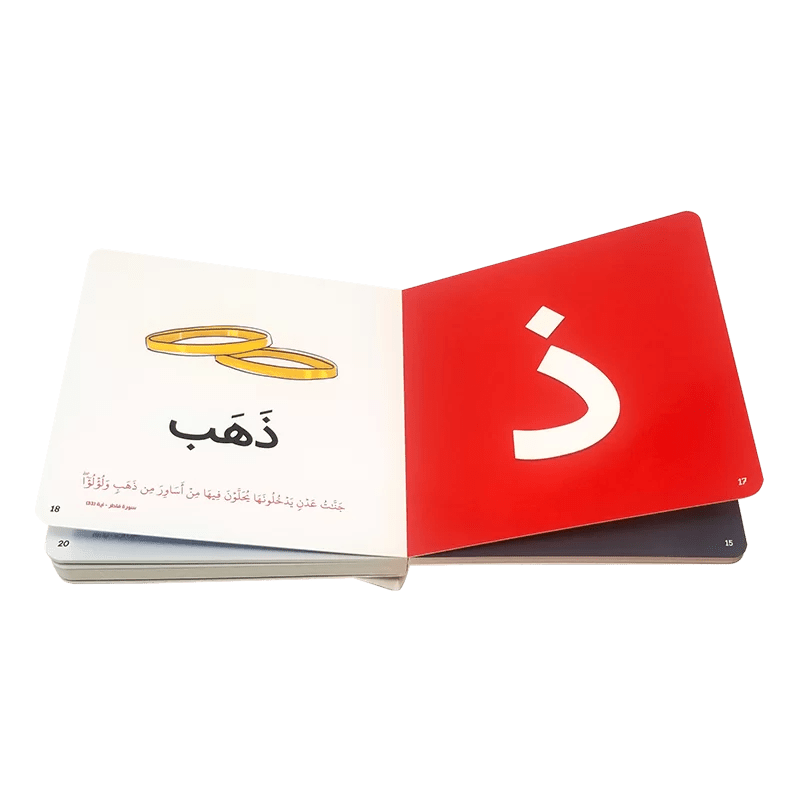 ألف باء القرآن الكريم