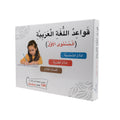 قواعد اللغة العربية - المستوى الأول
