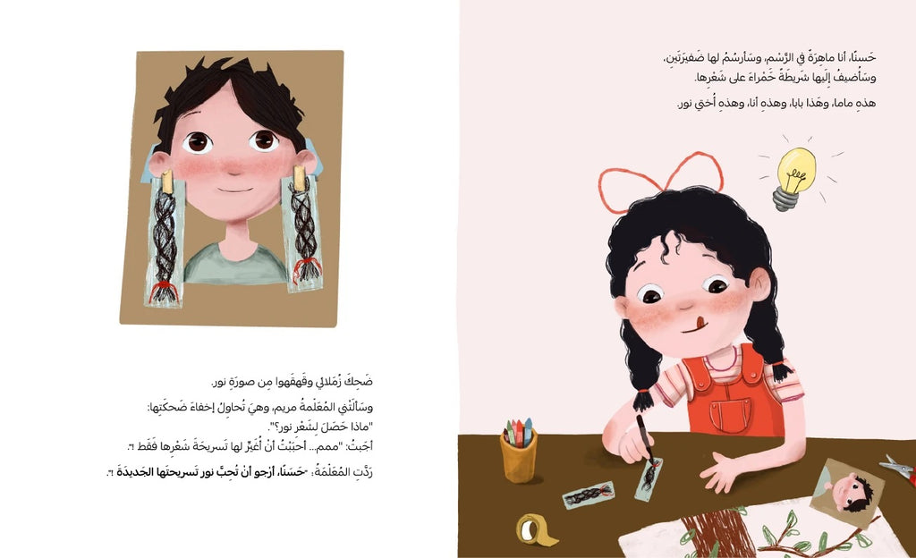 تسريحة جديدة فقط