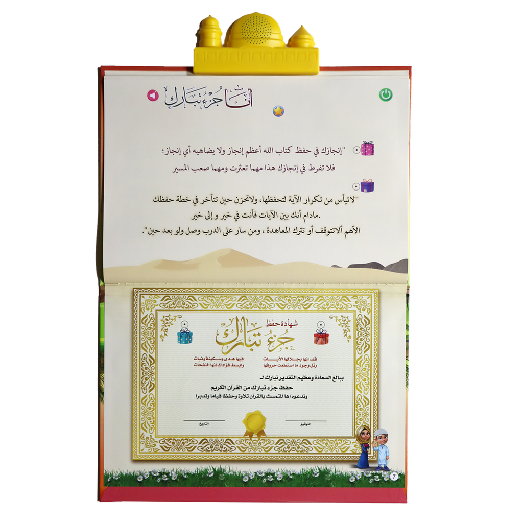 أنا جزء تبارك - الكتاب الإلكتروني