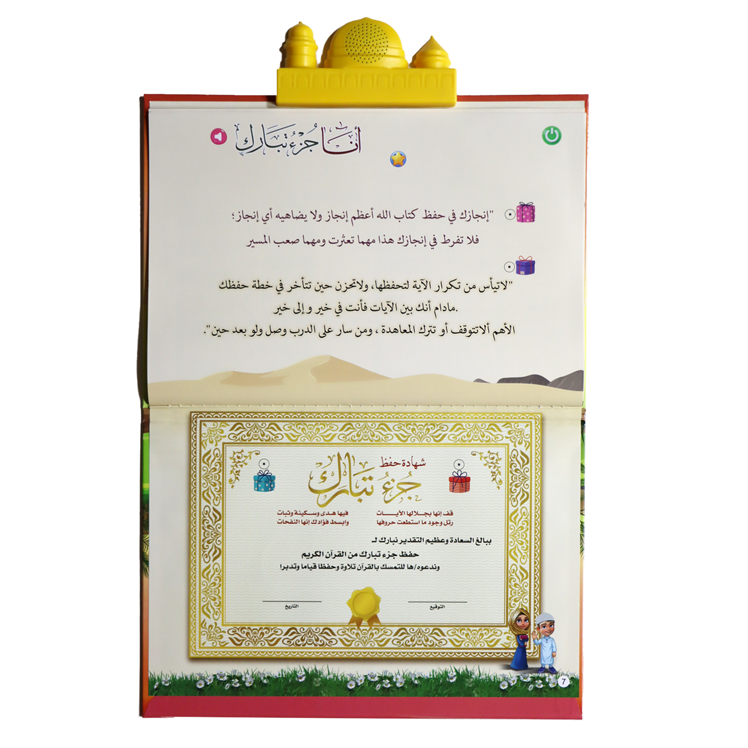 أنا جزء تبارك - الكتاب الإلكتروني