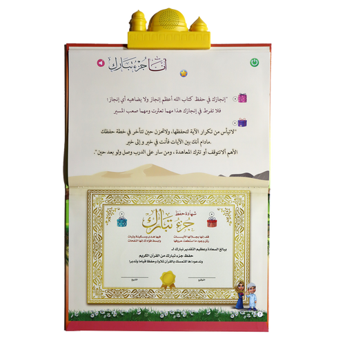 أنا جزء تبارك - الكتاب الإلكتروني