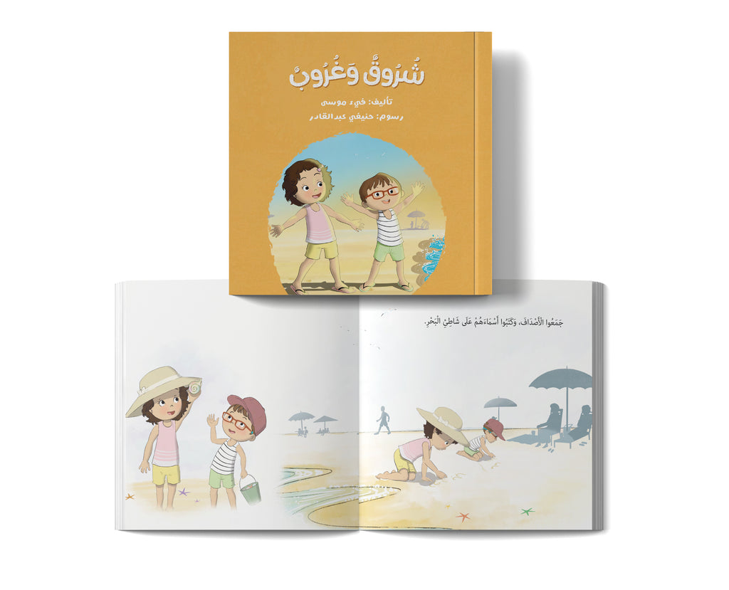 سلسلة روان وريان - 6 قصص