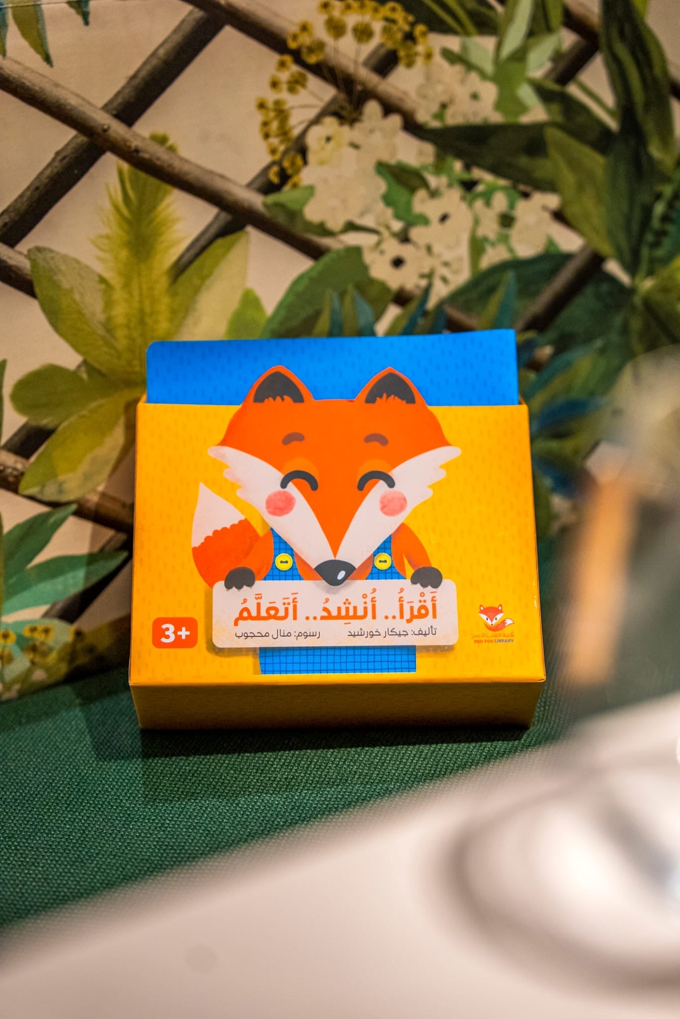 سلسلة أقرأ أنشد أتعلم - 30 كتاب