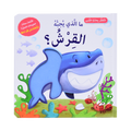 التعلم بحاسة اللمس - القرش