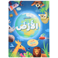 اكتشف - الأرض