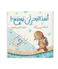 أسد البحر لن يسبح