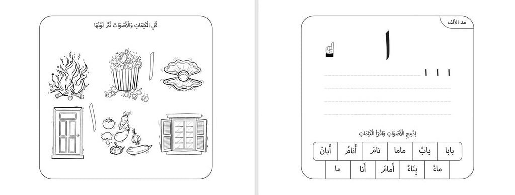 اقرأ واكتب ولون مع دندون