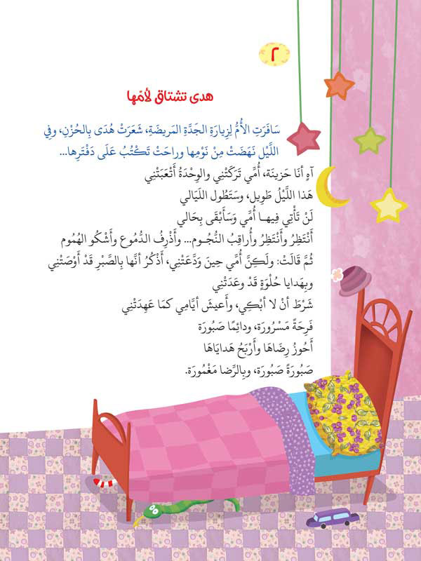 قصص قبل النوم - 5 كتب