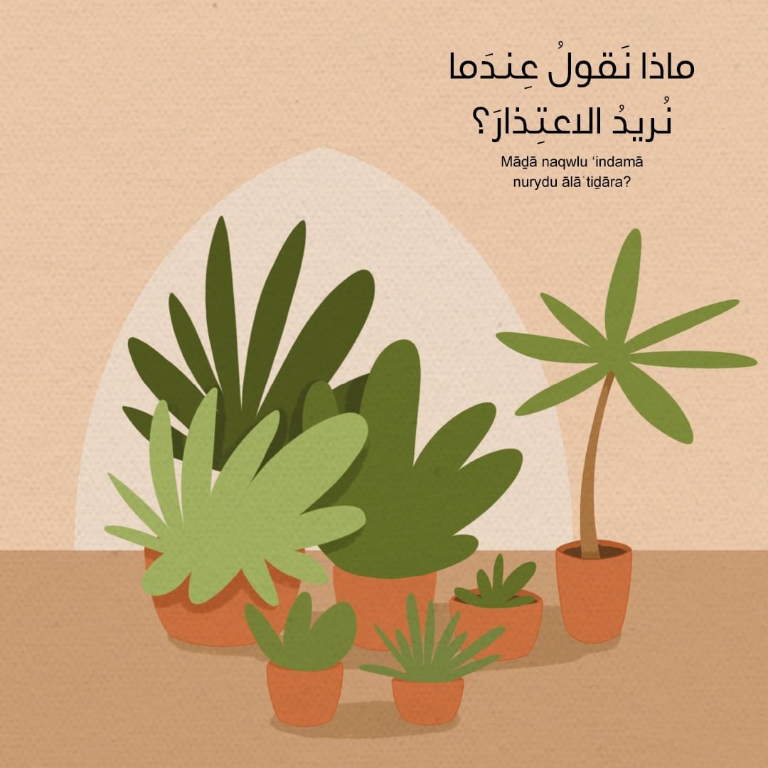 اضغط واسمع - ماذا نقول؟