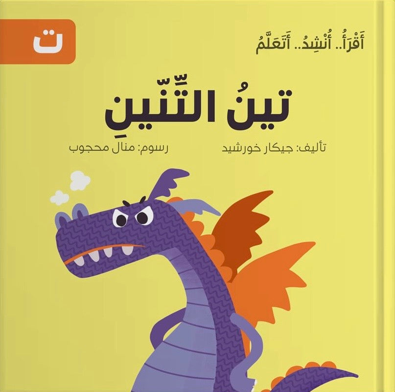 سلسلة أقرأ أنشد أتعلم - 14 قصة