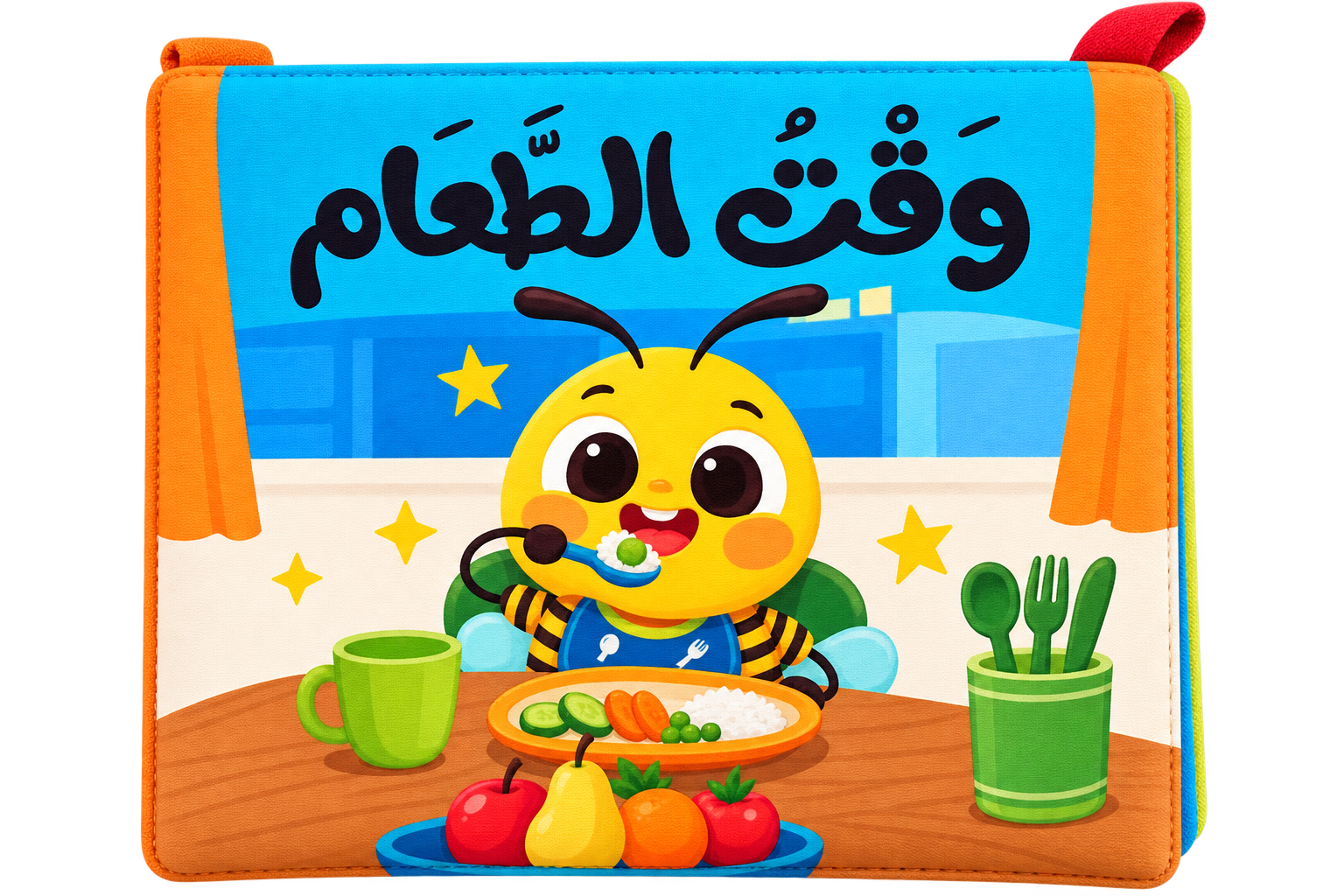 وقت الطعام - كتاب قماش
