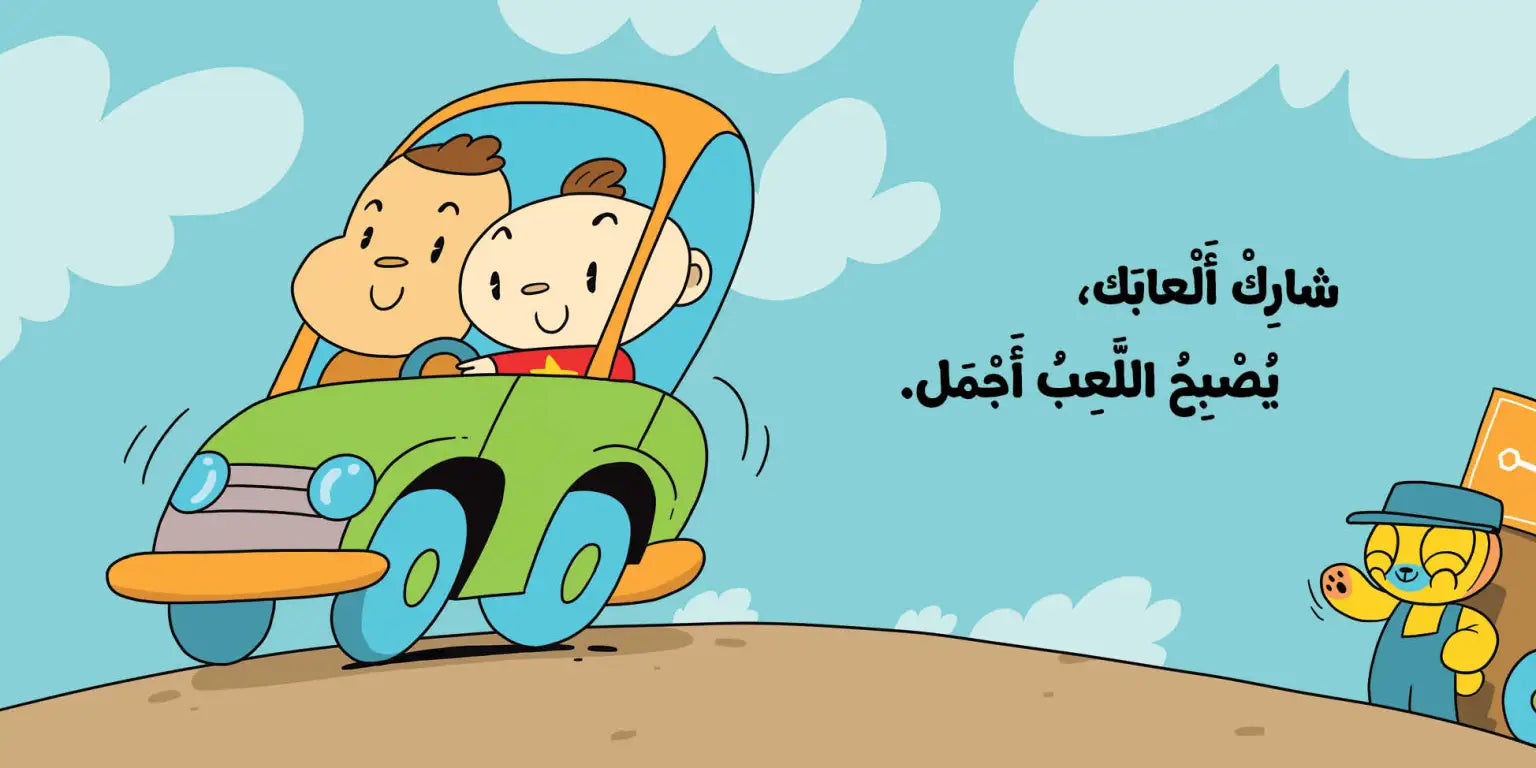 مجموعة أنا آدم - آدم ومشمش