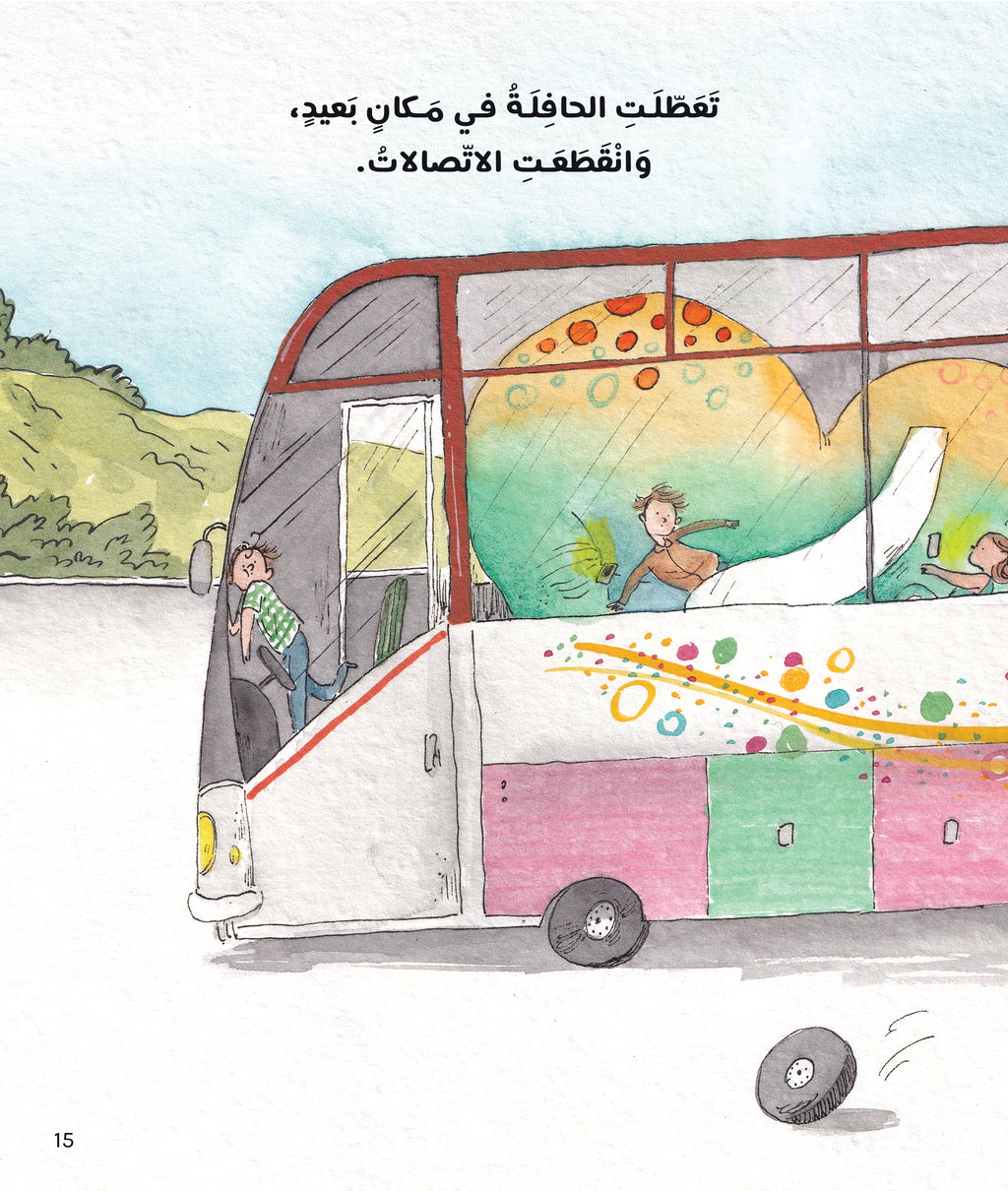 رحلة السيد لبيب