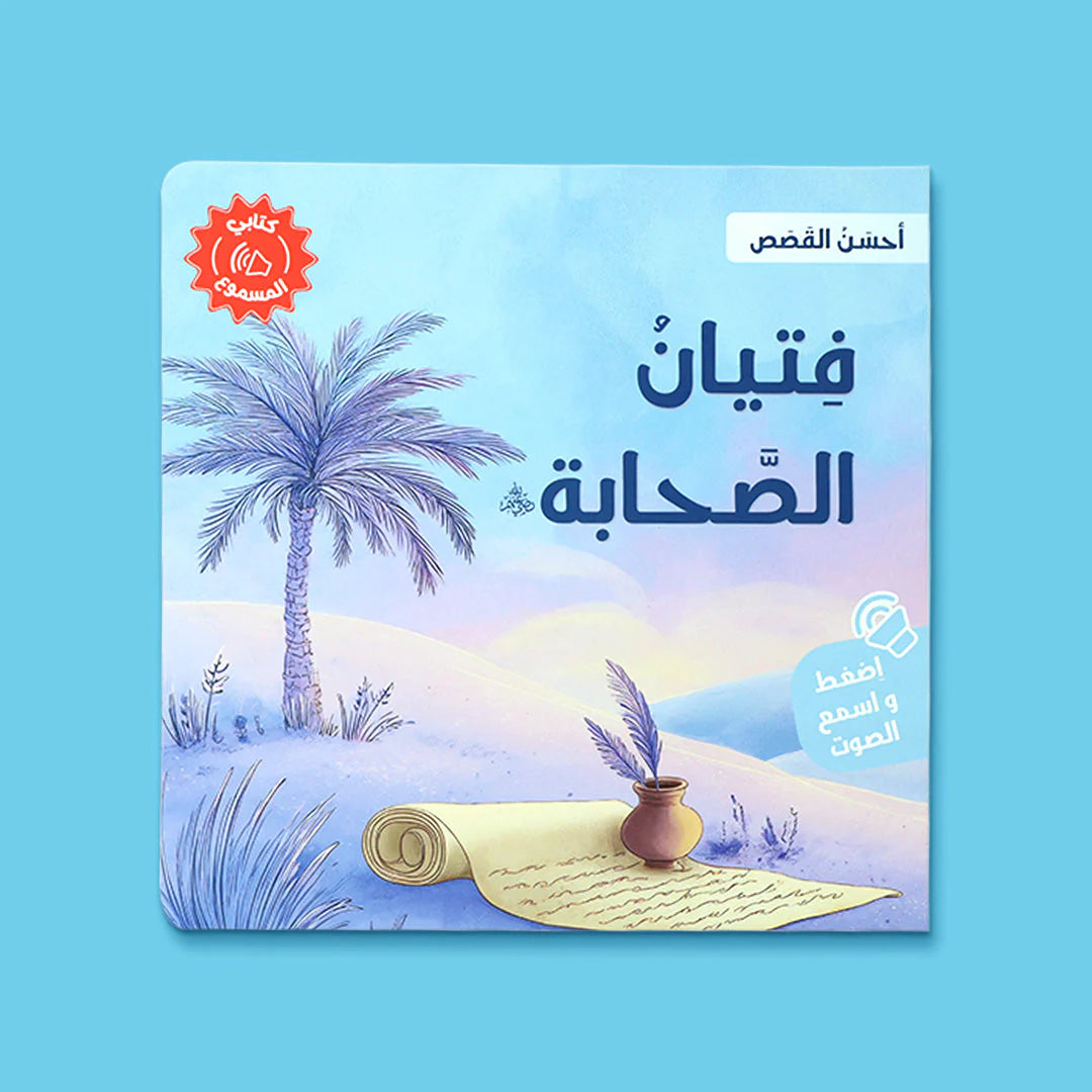سلسلة أحسن القصص - 4 كتب