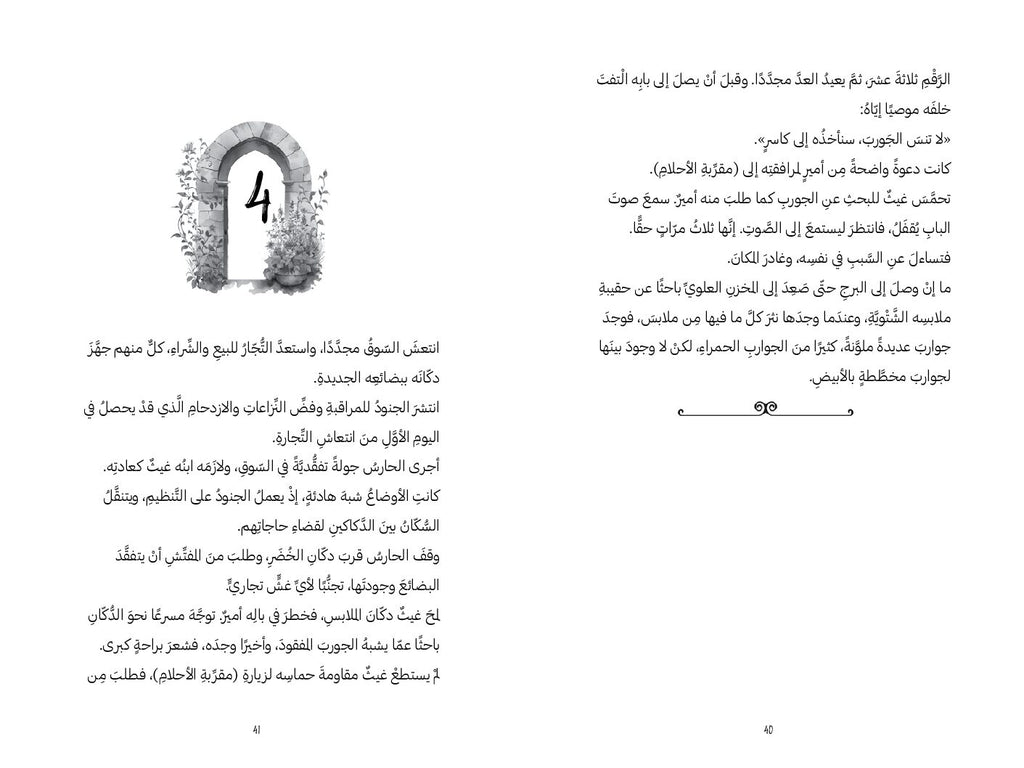 حارس القلعة