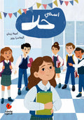 اسمي حلا