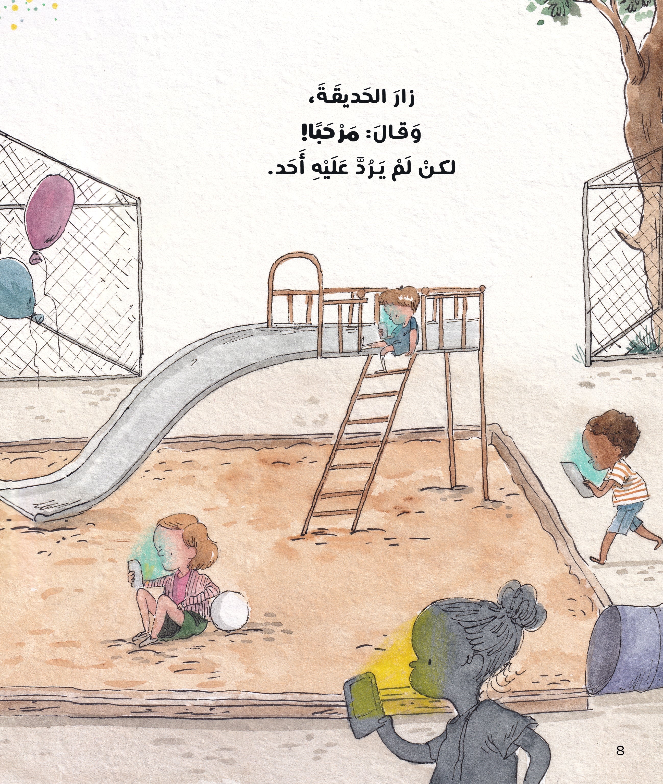 رحلة السيد لبيب