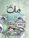 قباب