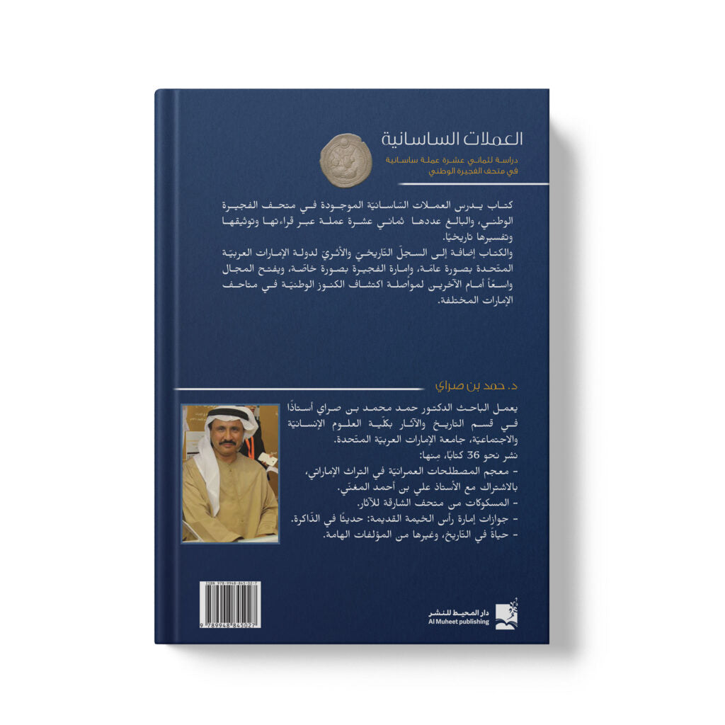 العملات الساسانية