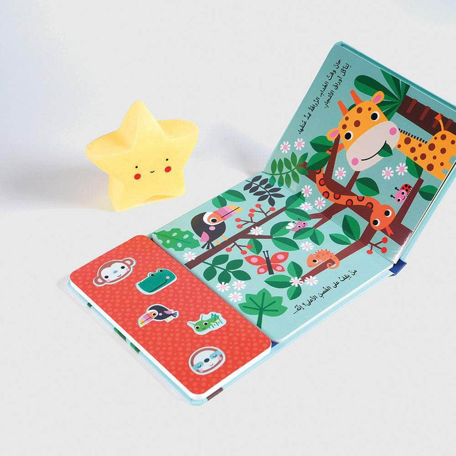 من في الأدغال؟ أصوات الحيوانات